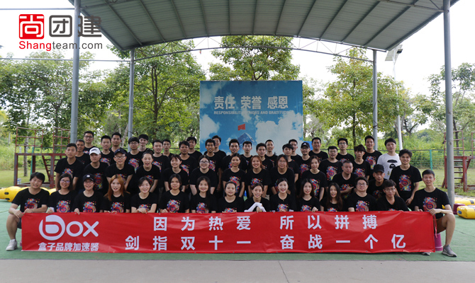 因為熱愛，所以拼搏—盒子互聯(lián)團建