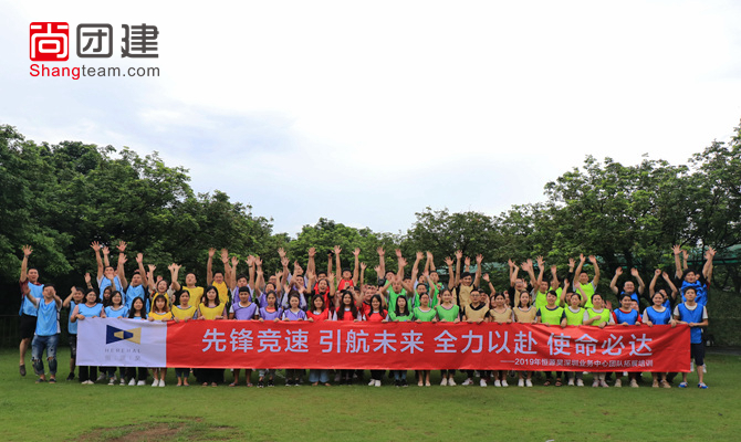 全力以赴，使命必達(dá)，恒源昊拓展