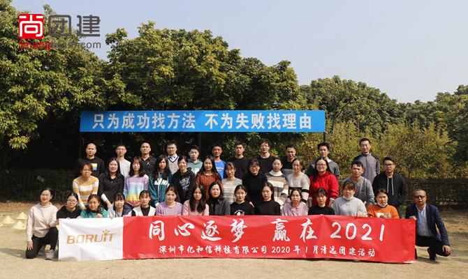 億和信：同心逐夢，贏在2021