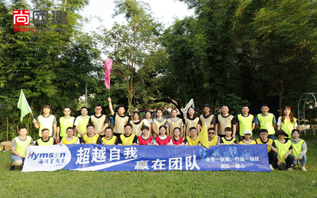 “超越自我，贏在團(tuán)隊(duì)”從化團(tuán)建