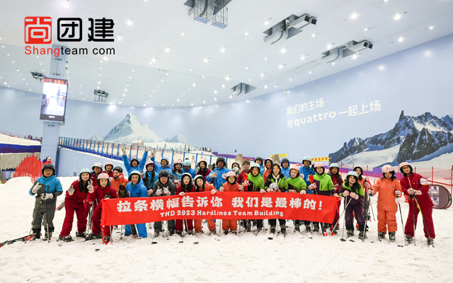 滑雪團建，青春有夢一起飛
