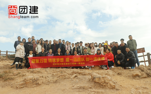 凝聚能量，鑄就夢想—木棉花酒店團建